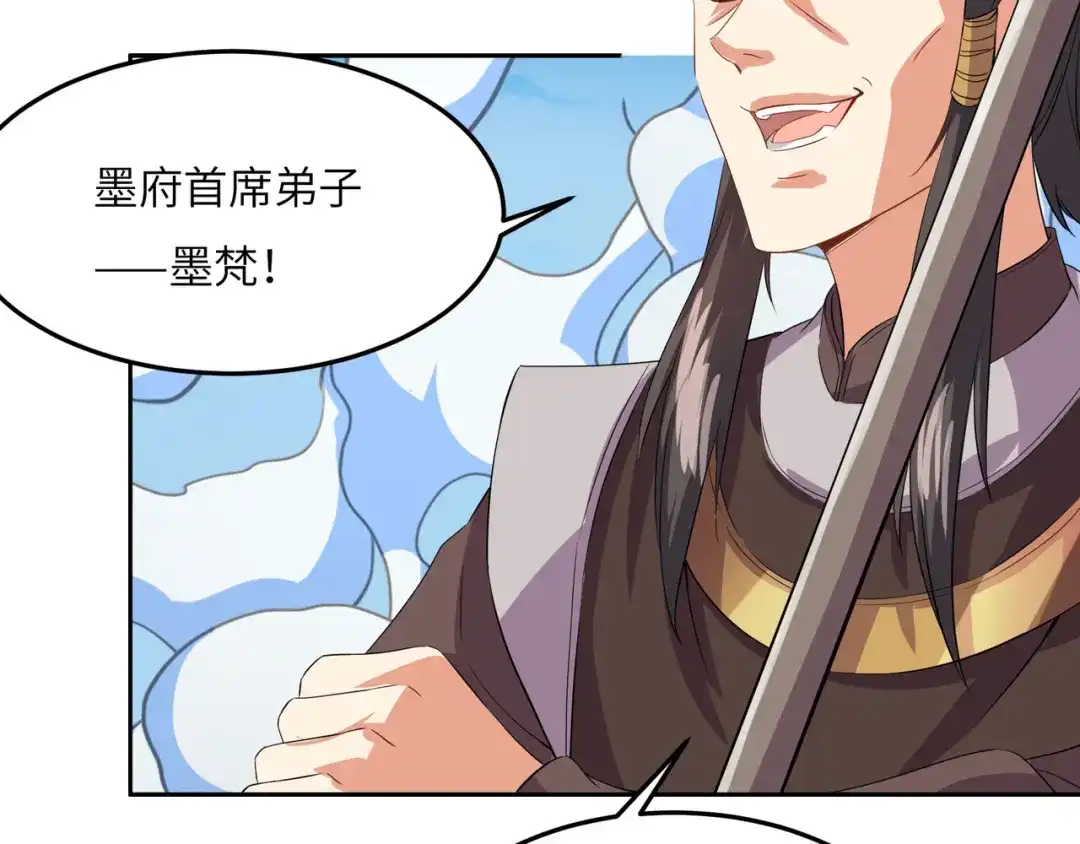 《吞下一个修仙世界》第116话 硬闯墨府 第100页