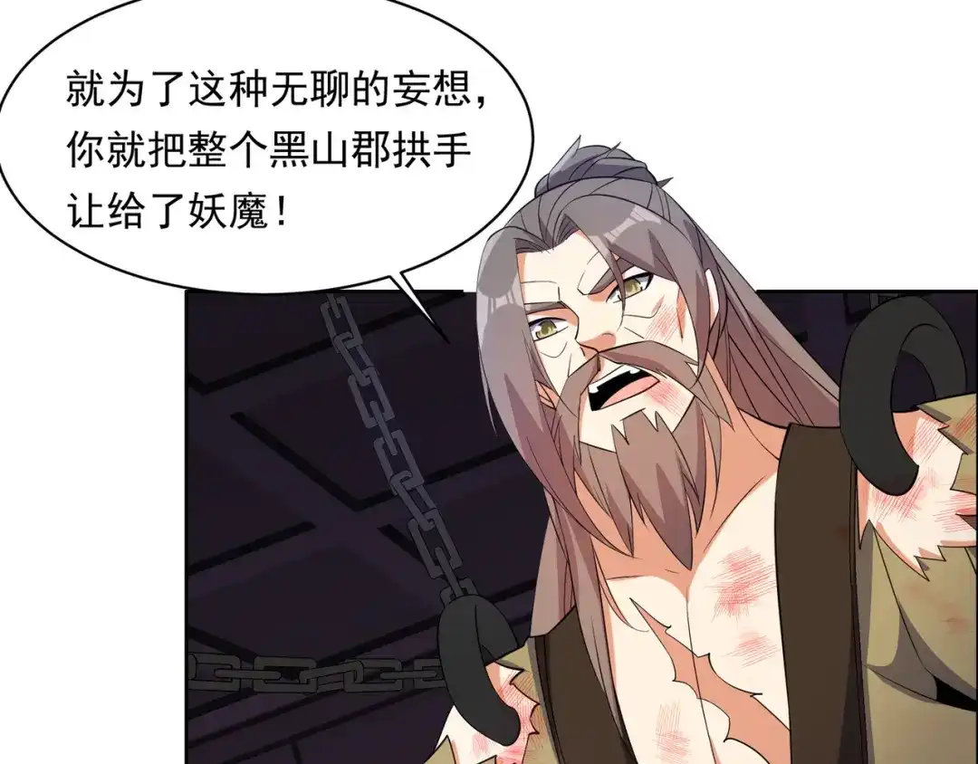 《吞下一个修仙世界》第116话 硬闯墨府 第25页
