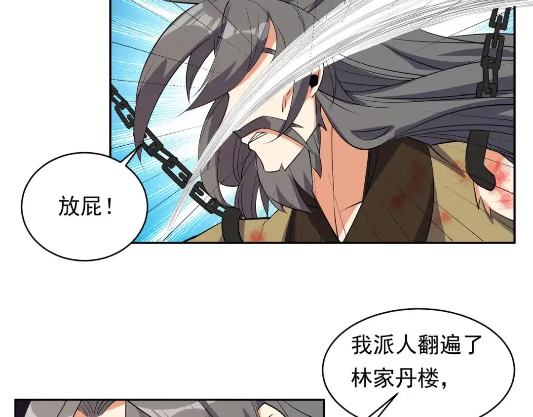 《吞下一个修仙世界》第116话 硬闯墨府 第36页