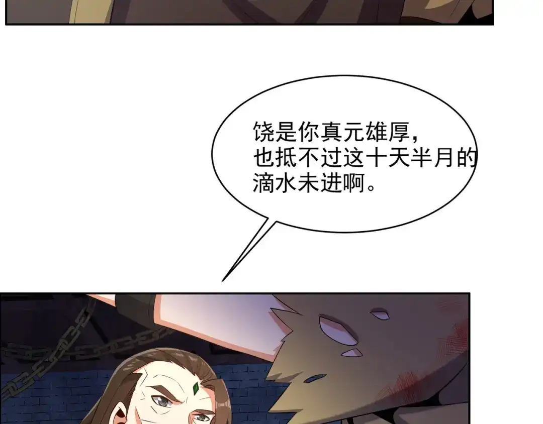 《吞下一个修仙世界》第116话 硬闯墨府 第6页
