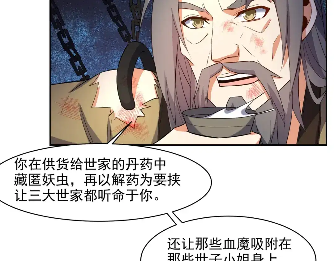 《吞下一个修仙世界》第116话 硬闯墨府 第8页
