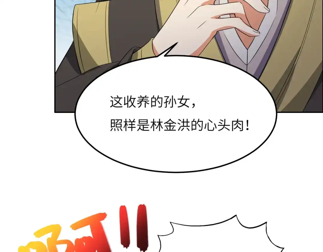 《吞下一个修仙世界》第117话 意外之援 第20页