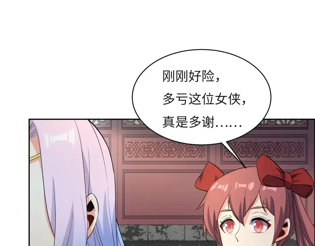 《吞下一个修仙世界》第117话 意外之援 第62页
