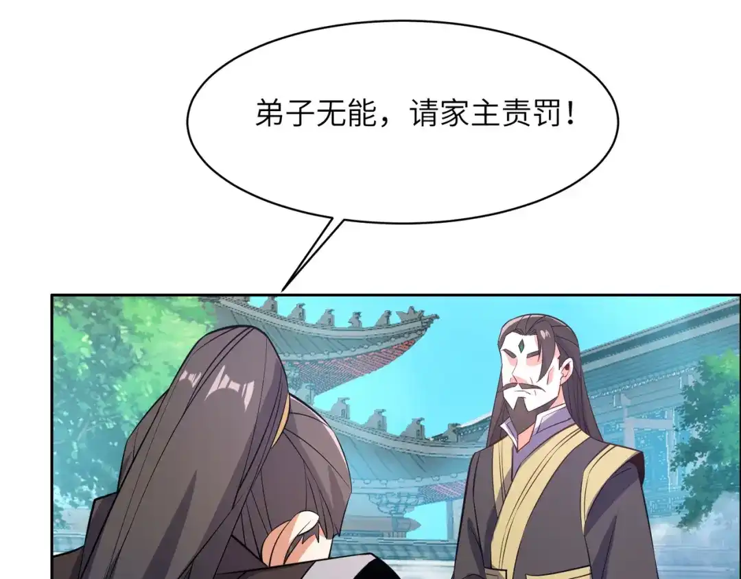 《吞下一个修仙世界》第117话 意外之援 第51页