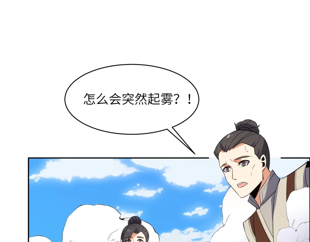 《吞下一个修仙世界》第117话 意外之援 第25页