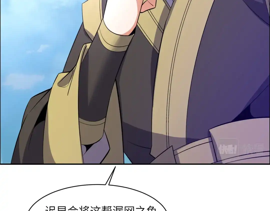 《吞下一个修仙世界》第117话 意外之援 第54页