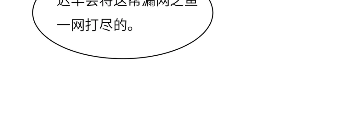 《吞下一个修仙世界》第117话 意外之援 第55页