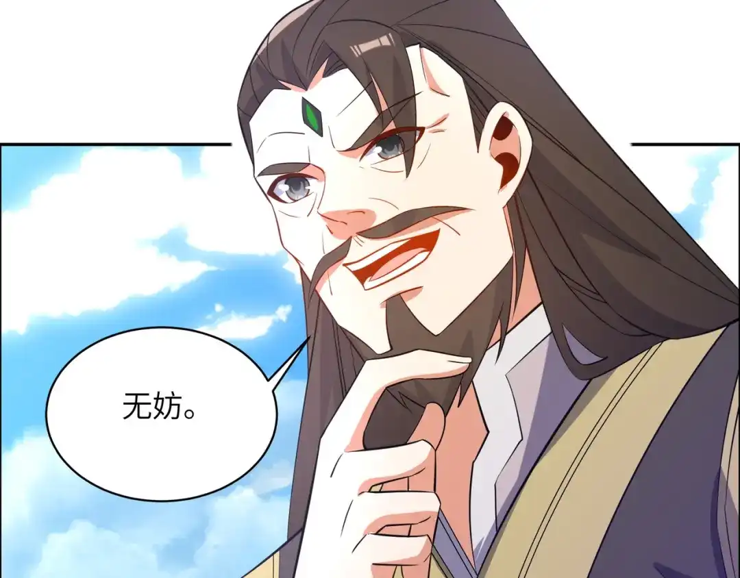 《吞下一个修仙世界》第117话 意外之援 第53页