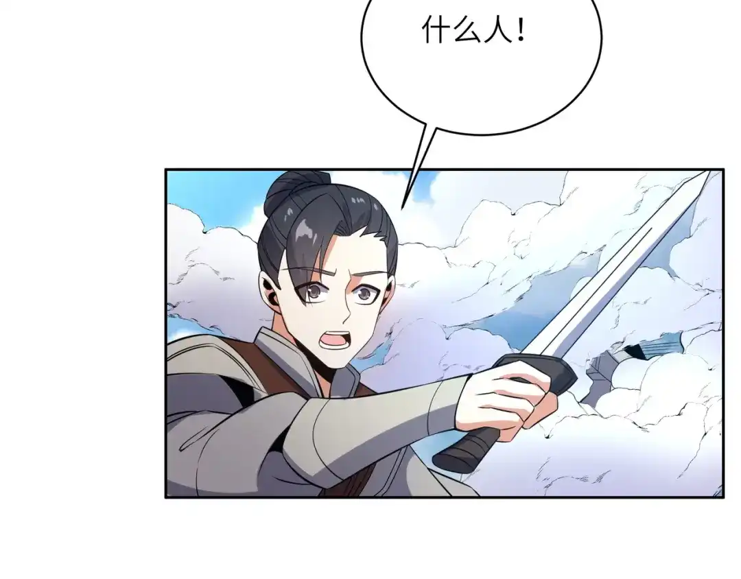 《吞下一个修仙世界》第117话 意外之援 第30页