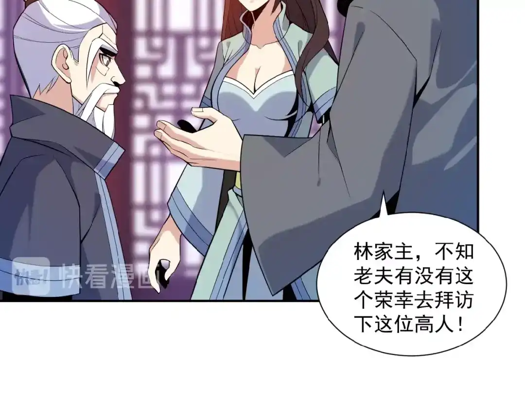 《吞下一个修仙世界》第11话 恐怖的进阶速度！ 第71页