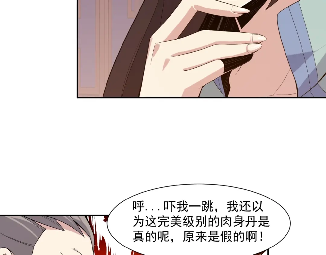 《吞下一个修仙世界》第11话 恐怖的进阶速度！ 第25页