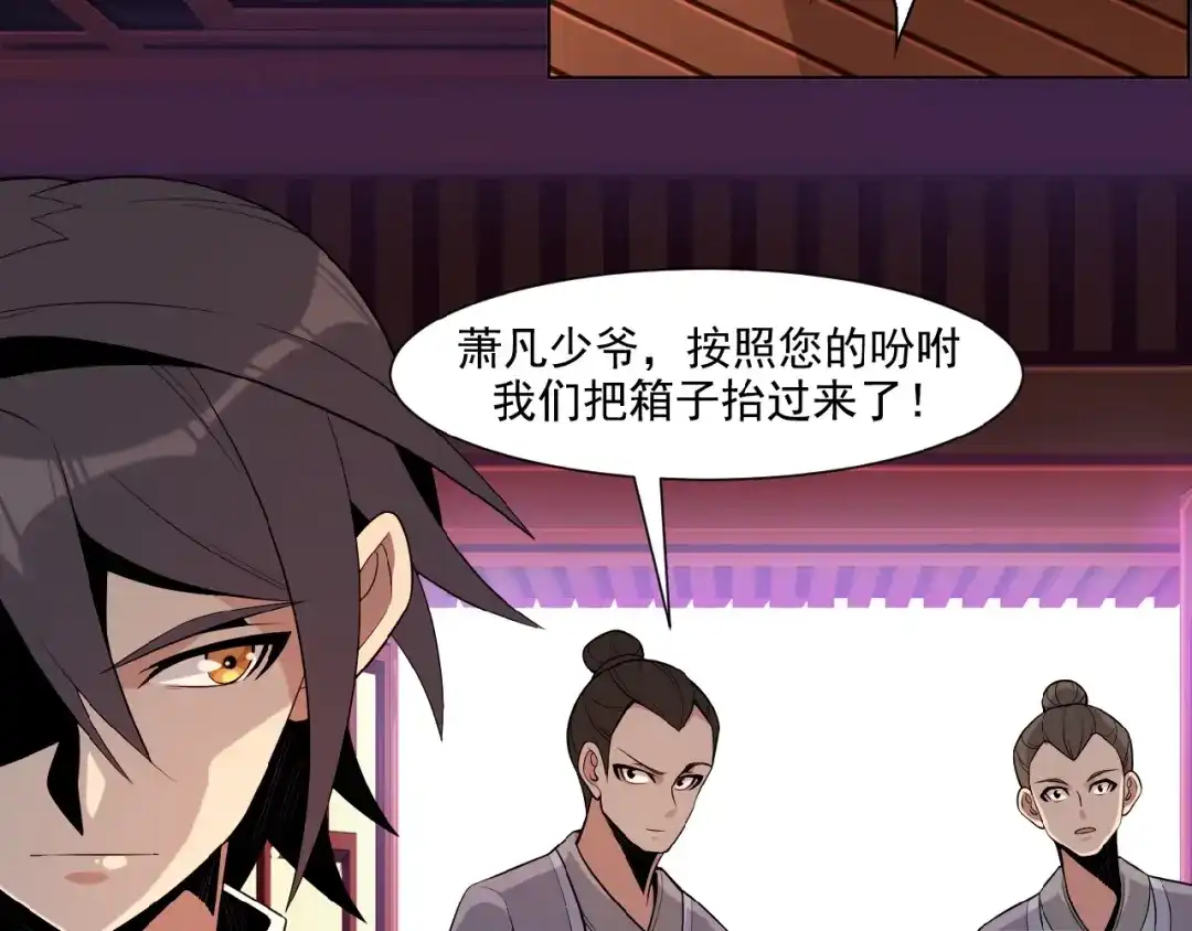 《吞下一个修仙世界》第11话 恐怖的进阶速度！ 第58页
