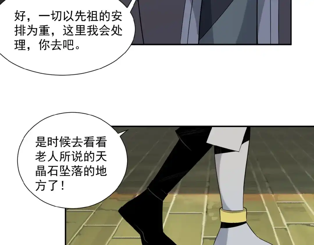 《吞下一个修仙世界》第11话 恐怖的进阶速度！ 第86页