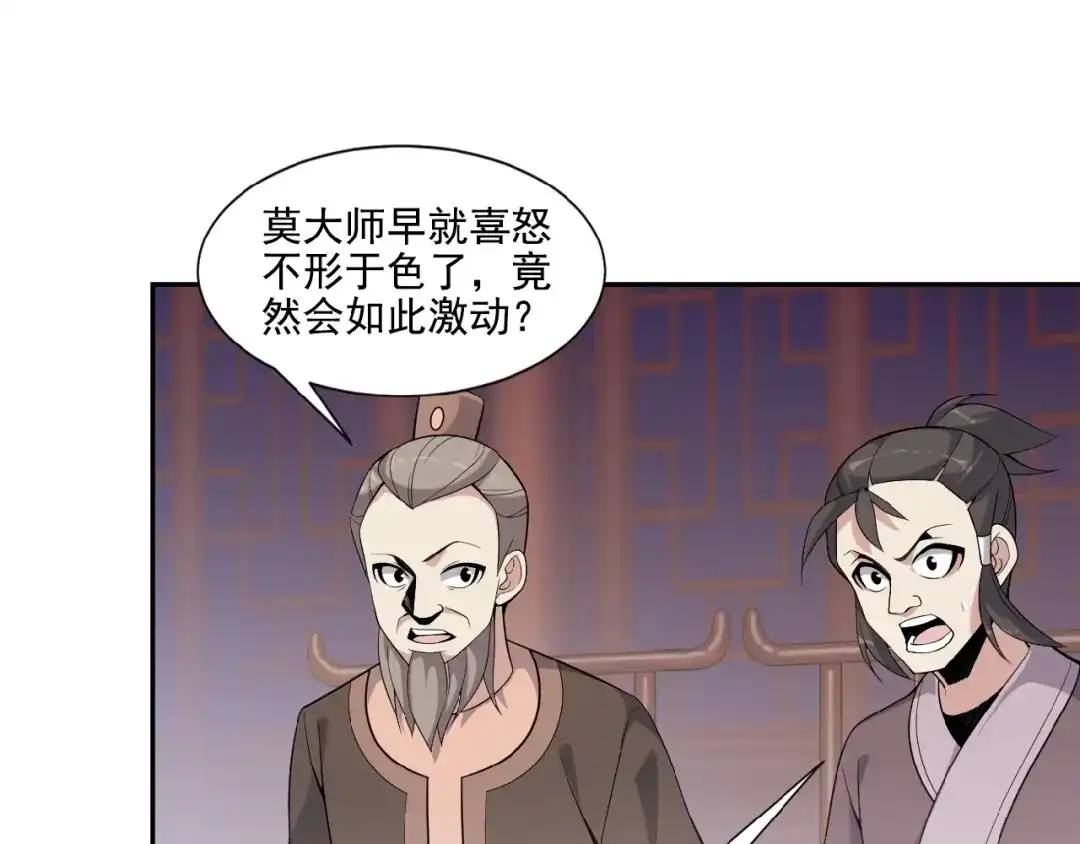 《吞下一个修仙世界》第11话 恐怖的进阶速度！ 第16页