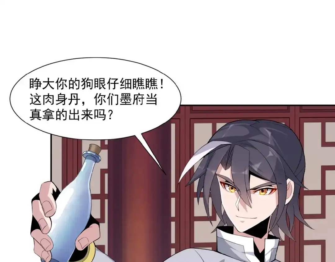 《吞下一个修仙世界》第11话 恐怖的进阶速度！ 第5页