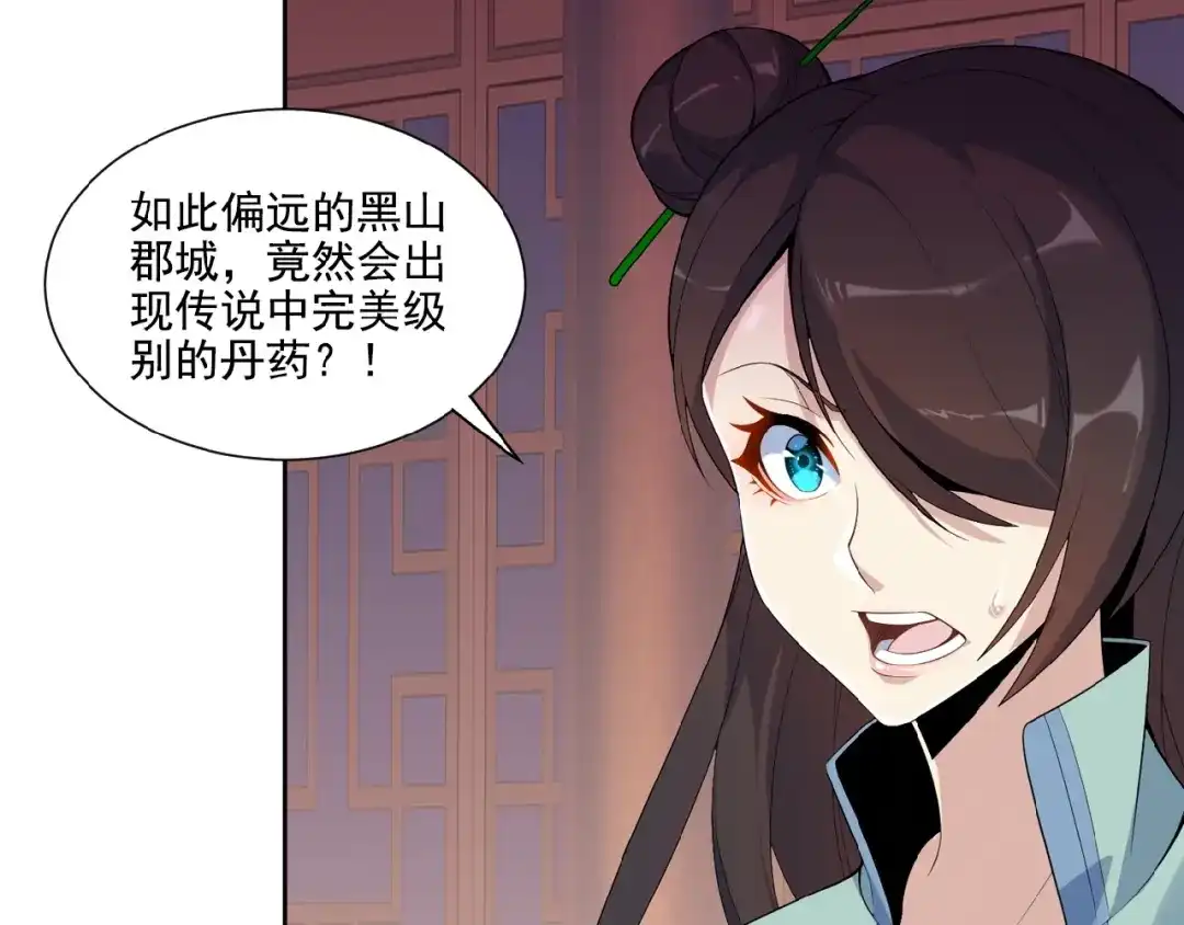 《吞下一个修仙世界》第11话 恐怖的进阶速度！ 第9页