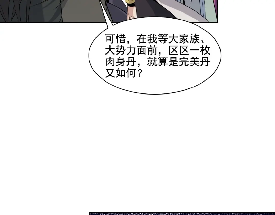 《吞下一个修仙世界》第11话 恐怖的进阶速度！ 第51页
