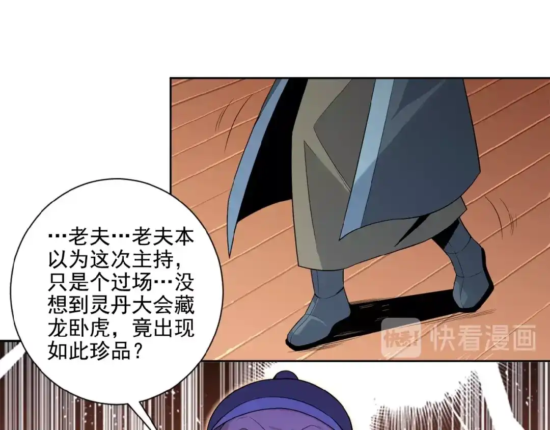 《吞下一个修仙世界》第11话 恐怖的进阶速度！ 第13页