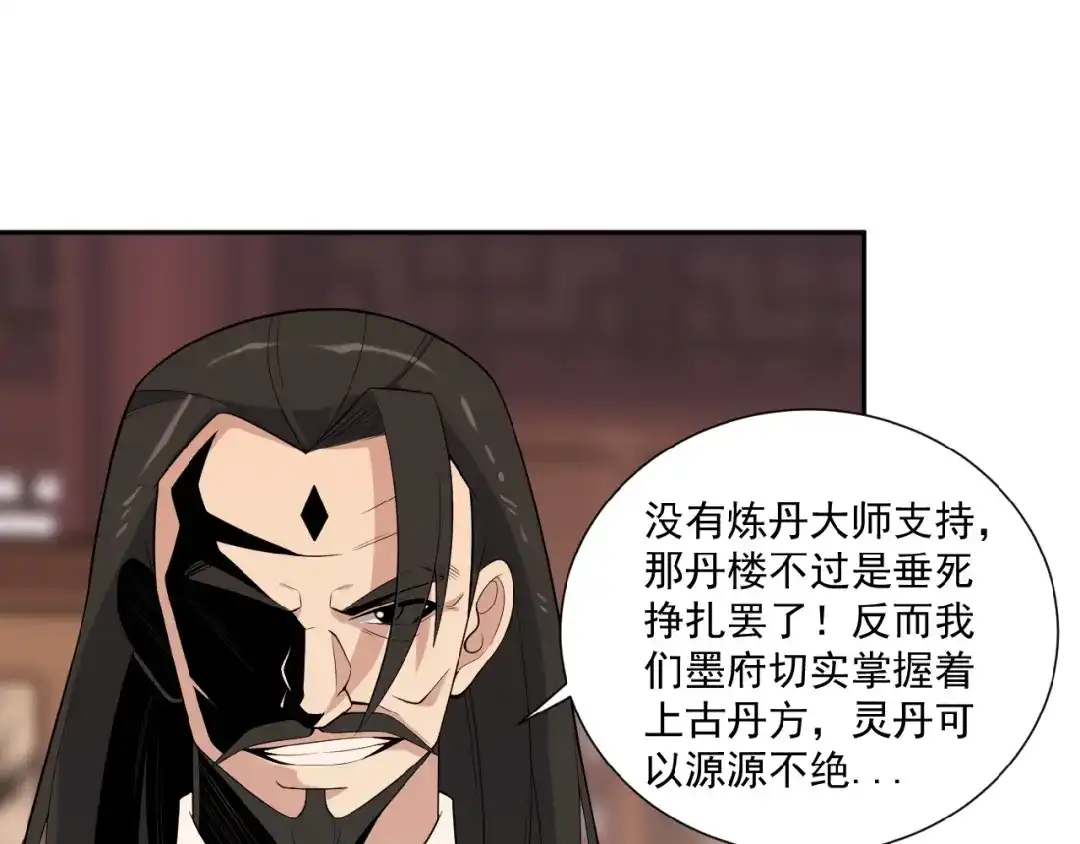 《吞下一个修仙世界》第11话 恐怖的进阶速度！ 第55页