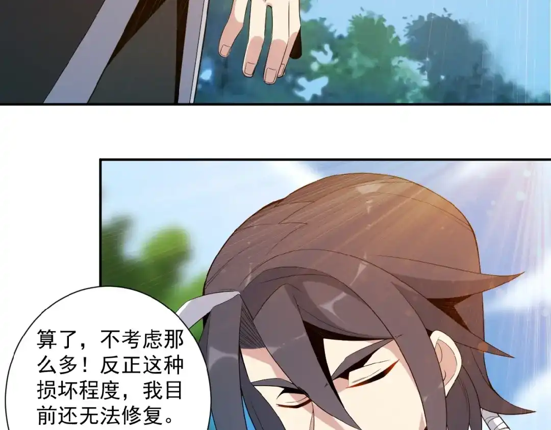 《吞下一个修仙世界》第11话 恐怖的进阶速度！ 第124页