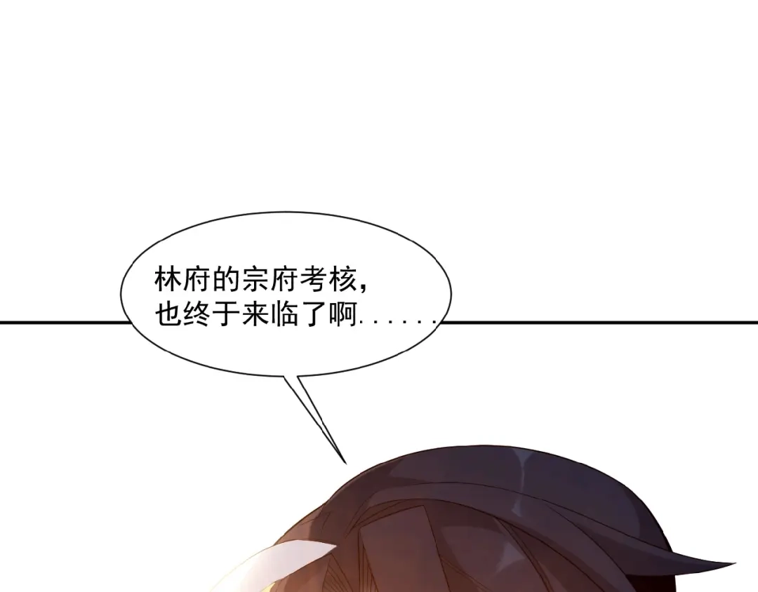 《吞下一个修仙世界》第11话 恐怖的进阶速度！ 第138页