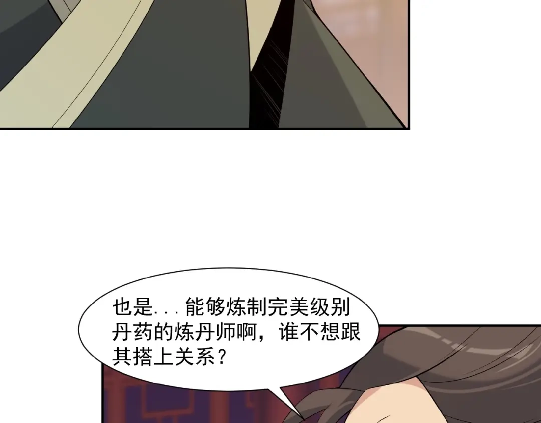 《吞下一个修仙世界》第11话 恐怖的进阶速度！ 第42页