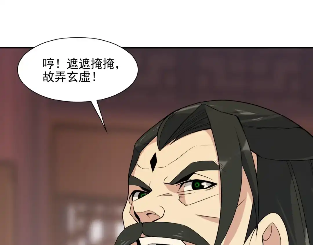 《吞下一个修仙世界》第11话 恐怖的进阶速度！ 第46页