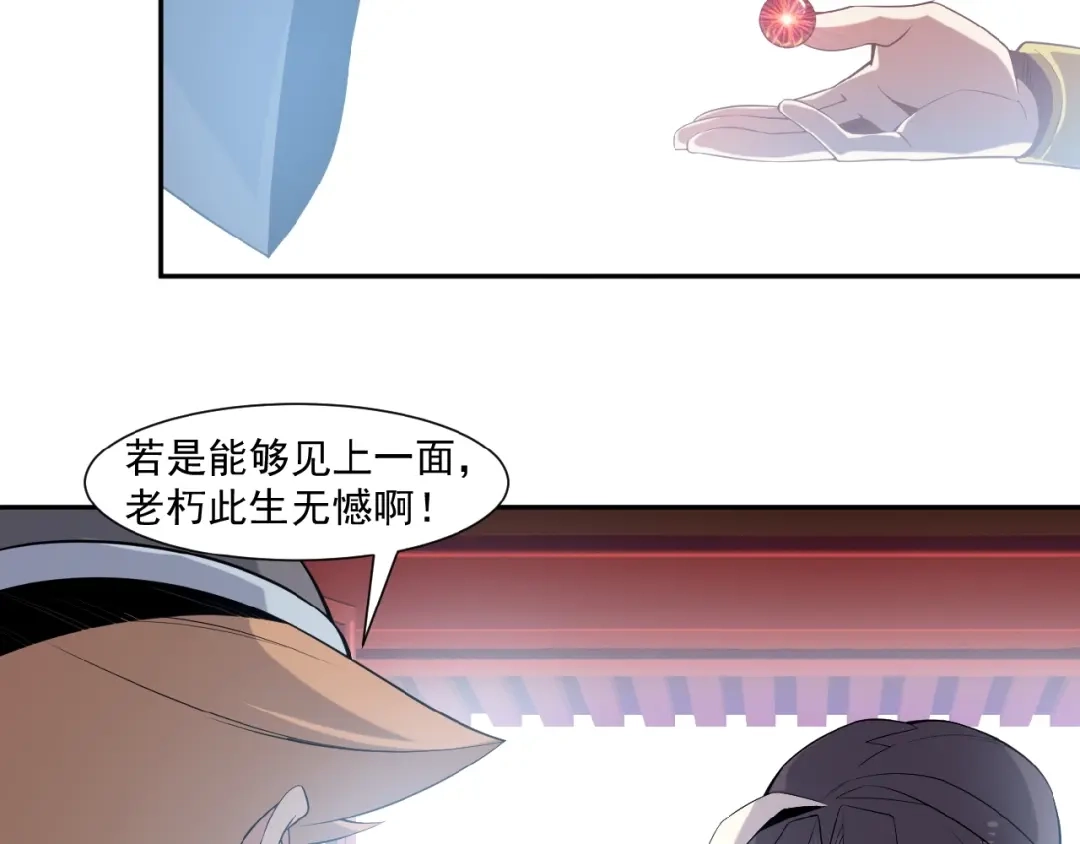《吞下一个修仙世界》第11话 恐怖的进阶速度！ 第36页