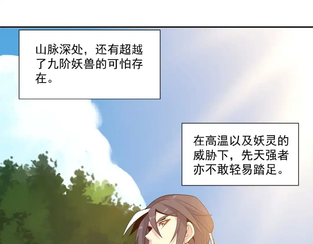 《吞下一个修仙世界》第11话 恐怖的进阶速度！ 第92页