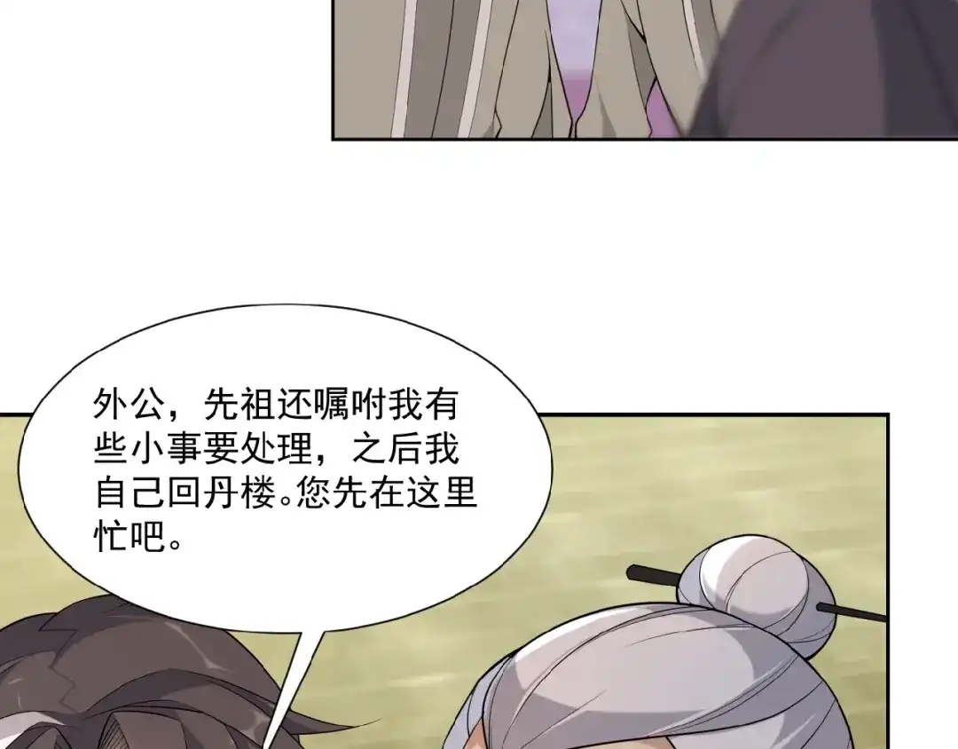 《吞下一个修仙世界》第11话 恐怖的进阶速度！ 第84页