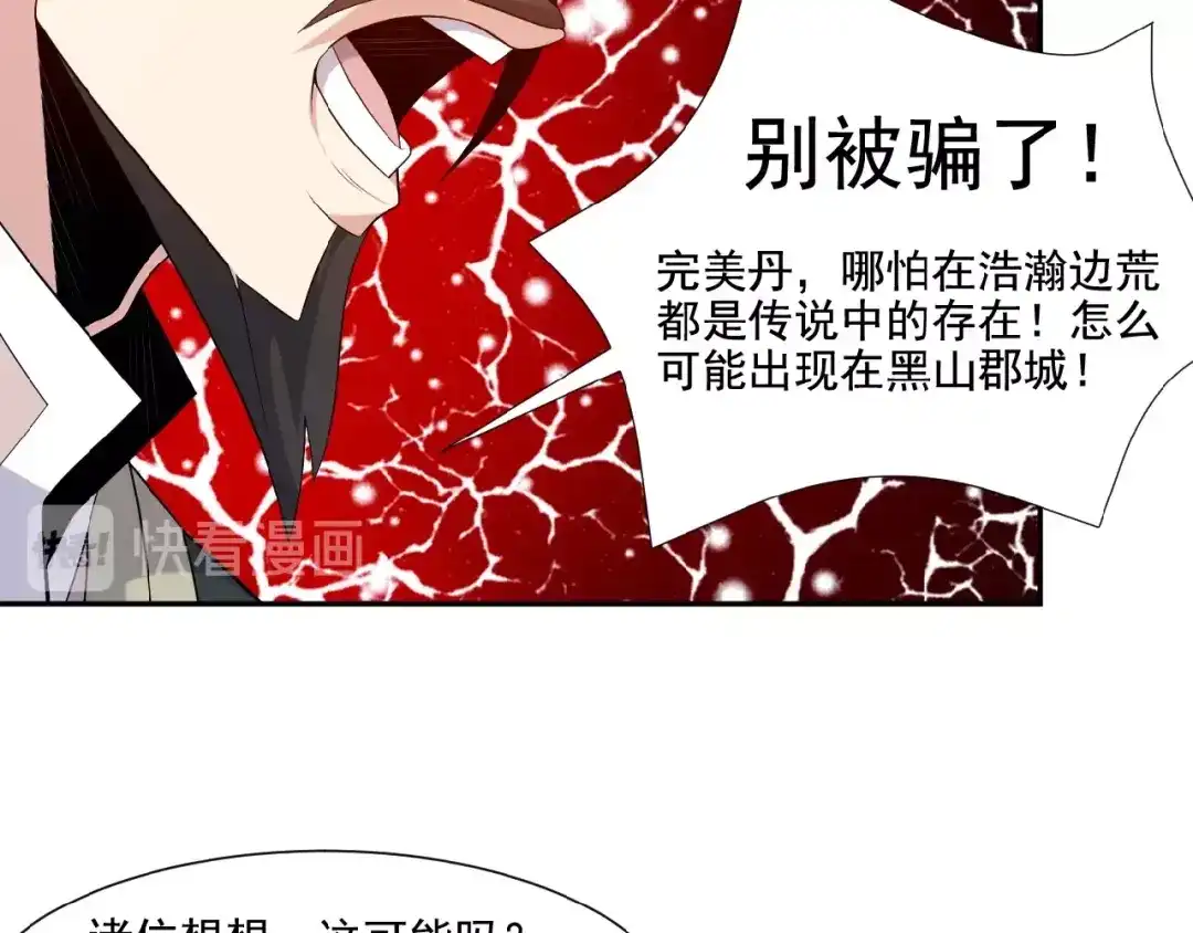 《吞下一个修仙世界》第11话 恐怖的进阶速度！ 第21页