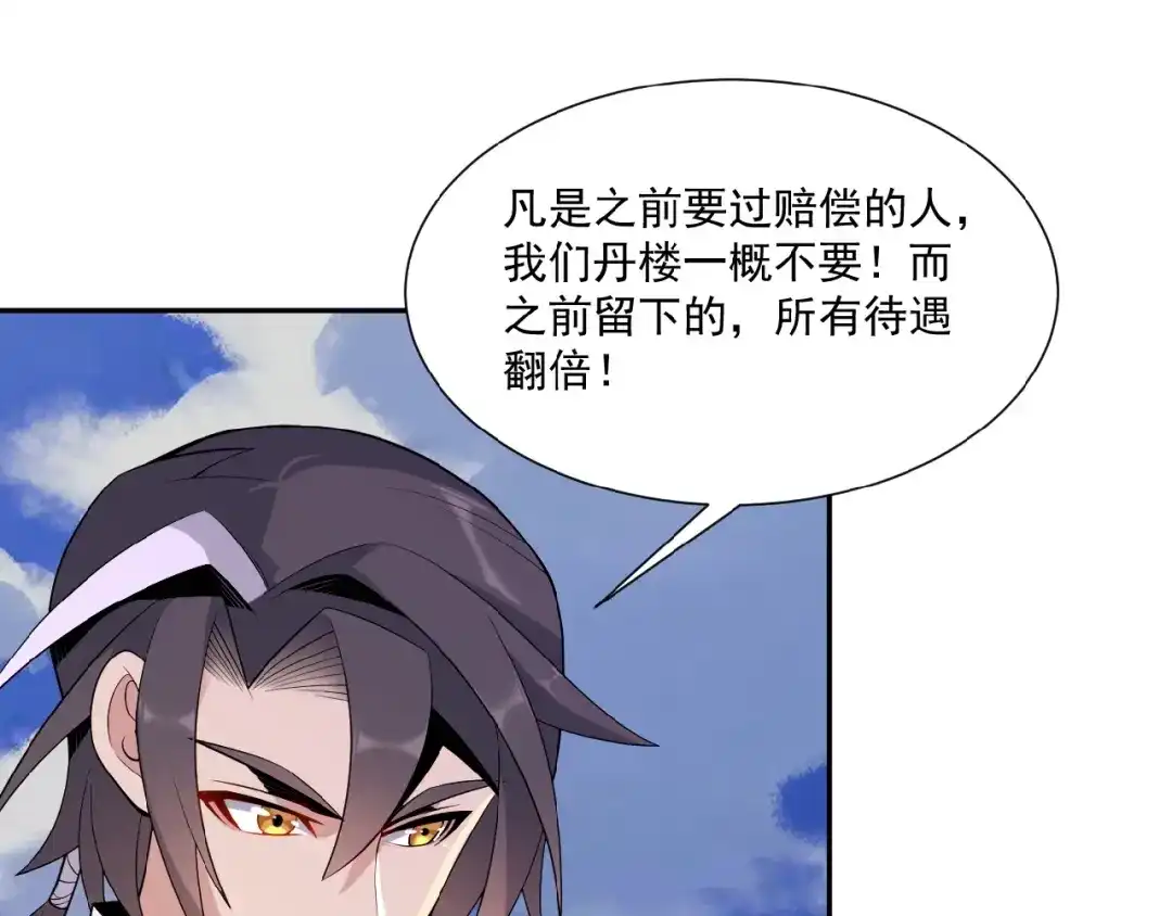 《吞下一个修仙世界》第11话 恐怖的进阶速度！ 第81页