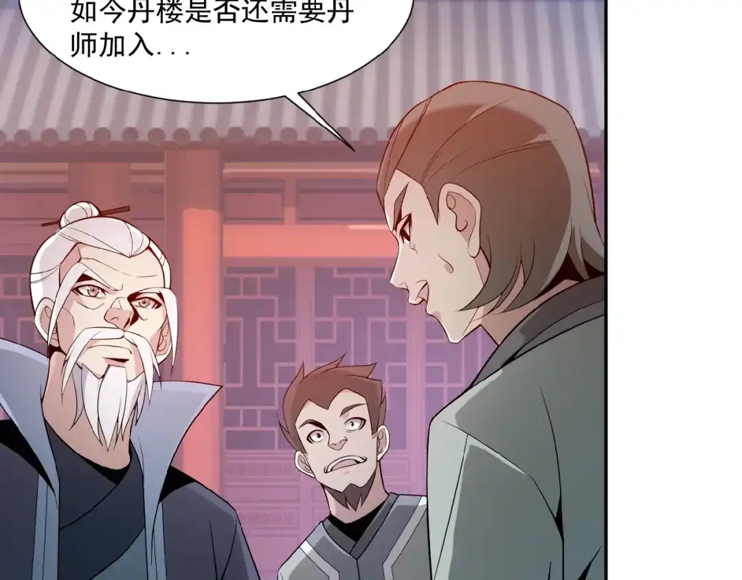 《吞下一个修仙世界》第11话 恐怖的进阶速度！ 第79页