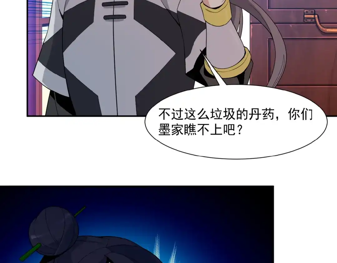 《吞下一个修仙世界》第11话 恐怖的进阶速度！ 第62页
