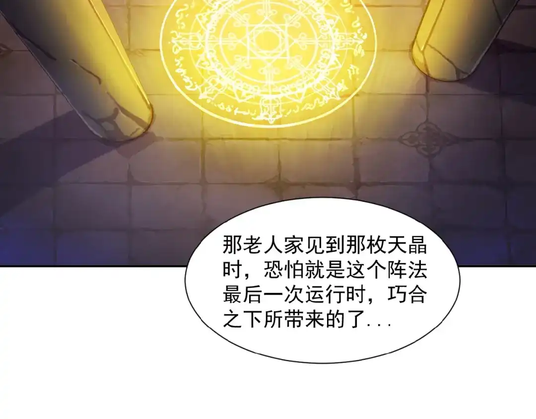 《吞下一个修仙世界》第11话 恐怖的进阶速度！ 第120页