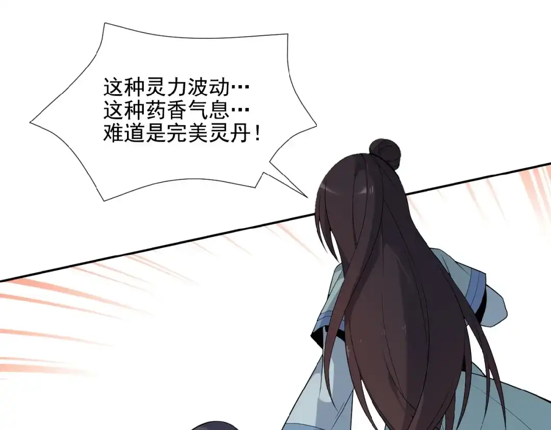 《吞下一个修仙世界》第11话 恐怖的进阶速度！ 第7页