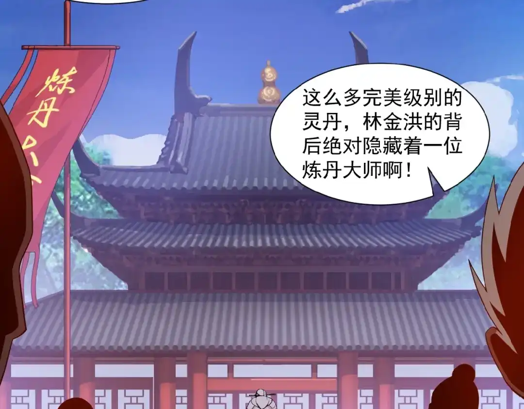《吞下一个修仙世界》第11话 恐怖的进阶速度！ 第77页