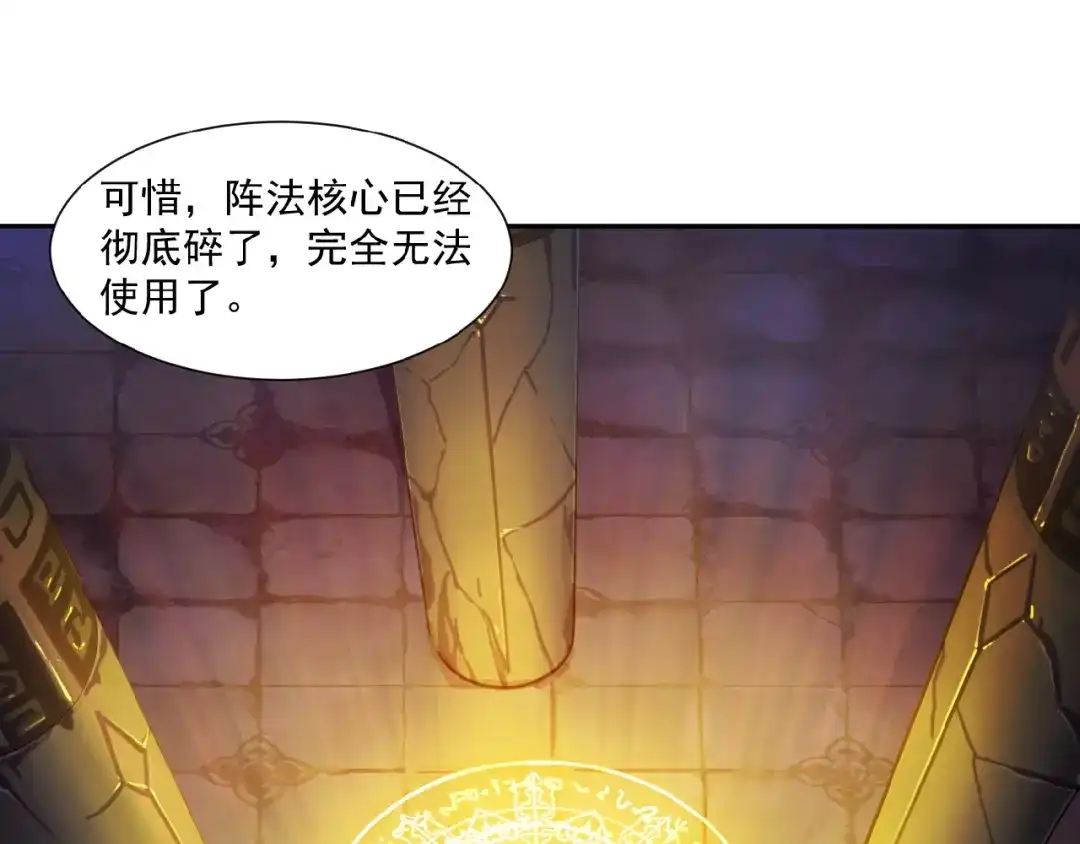 《吞下一个修仙世界》第11话 恐怖的进阶速度！ 第119页