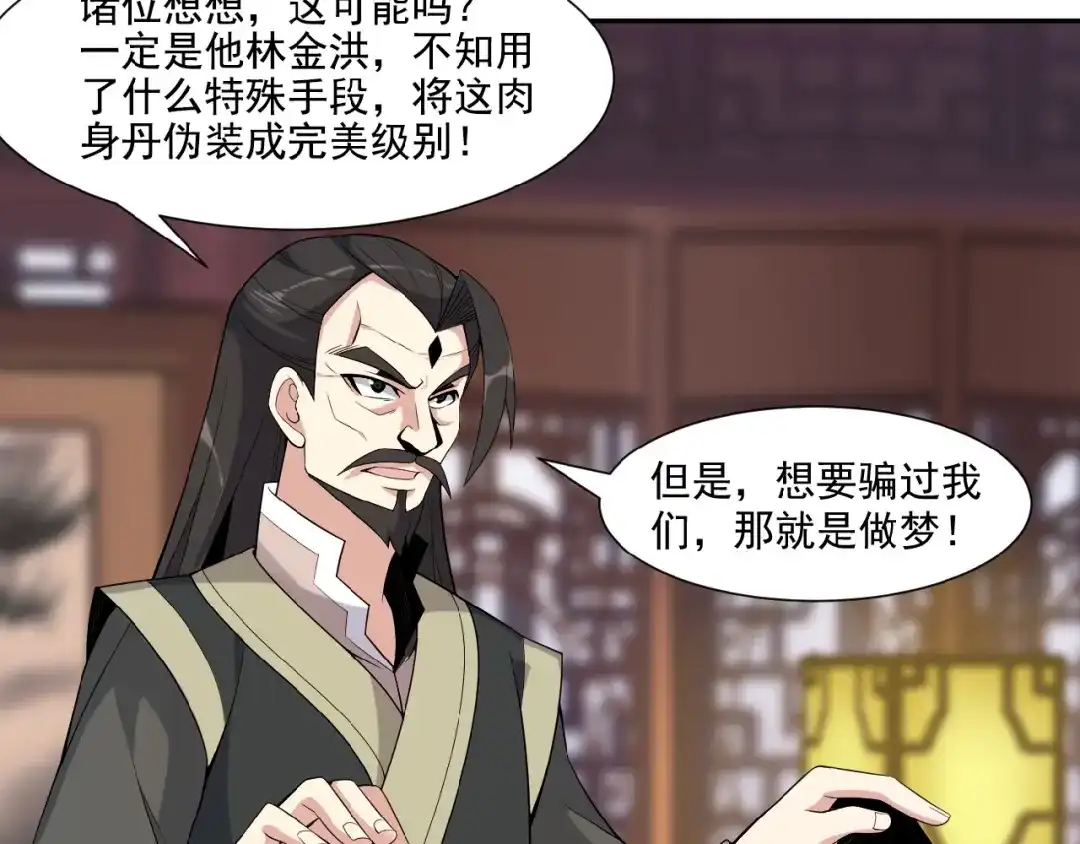 《吞下一个修仙世界》第11话 恐怖的进阶速度！ 第22页
