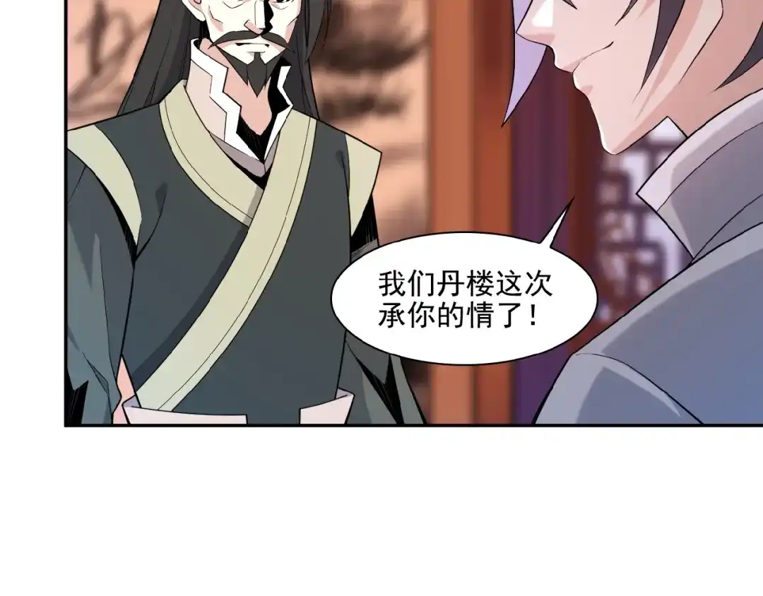 《吞下一个修仙世界》第11话 恐怖的进阶速度！ 第73页