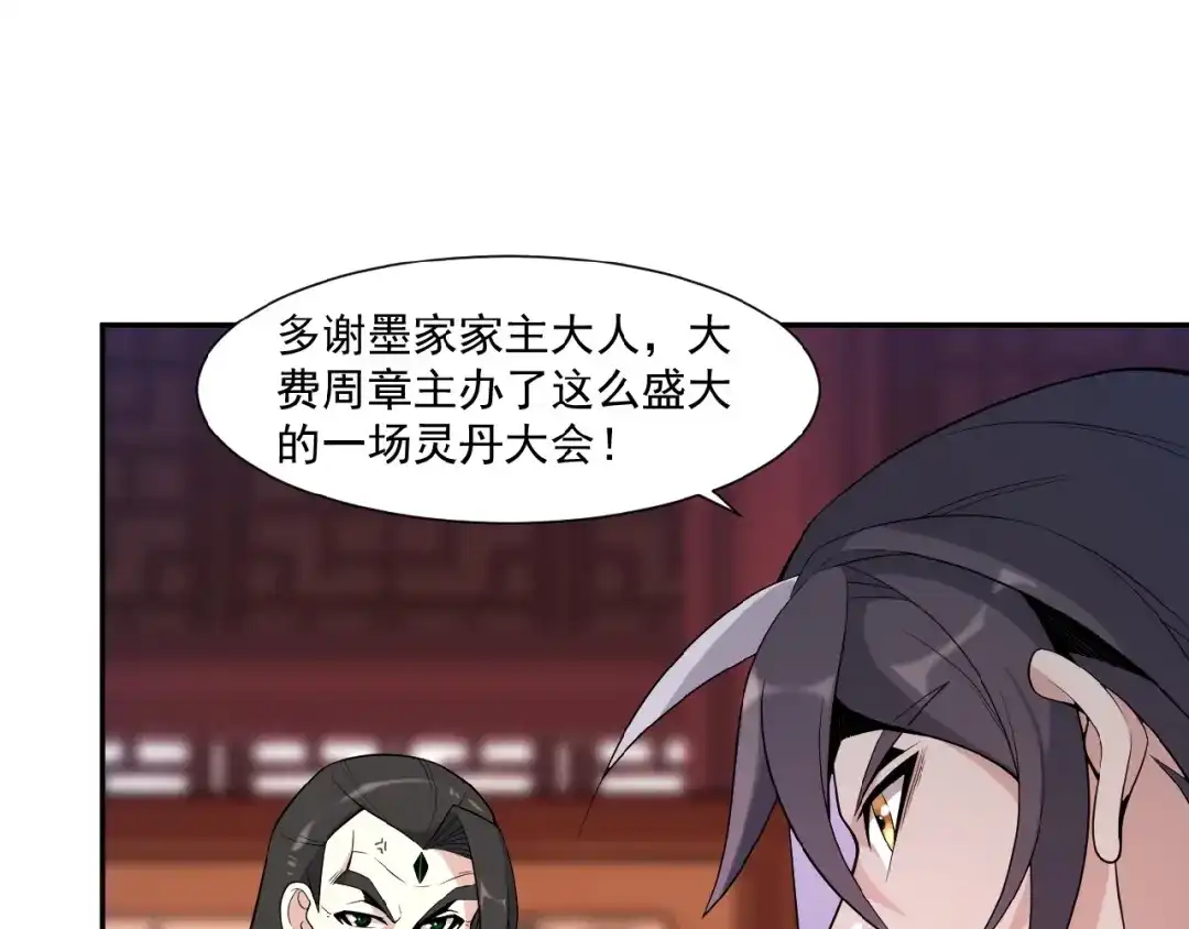 《吞下一个修仙世界》第11话 恐怖的进阶速度！ 第72页