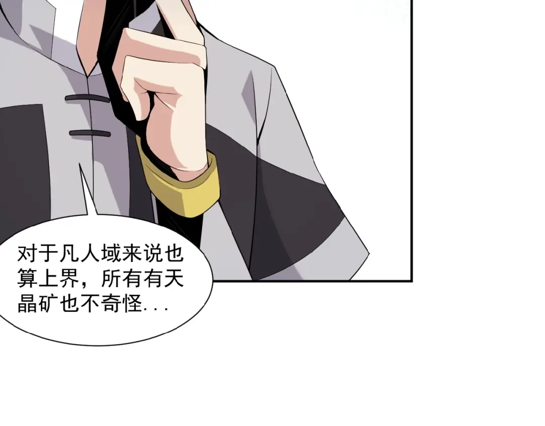 《吞下一个修仙世界》第11话 恐怖的进阶速度！ 第118页