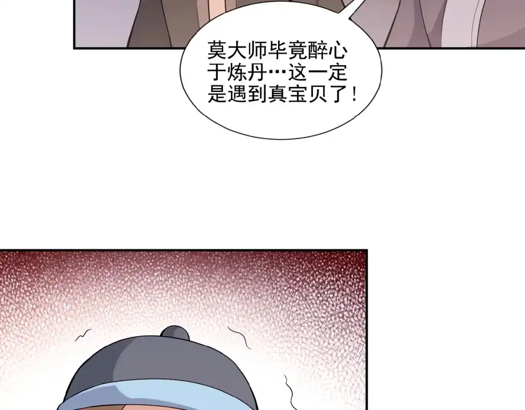 《吞下一个修仙世界》第11话 恐怖的进阶速度！ 第17页