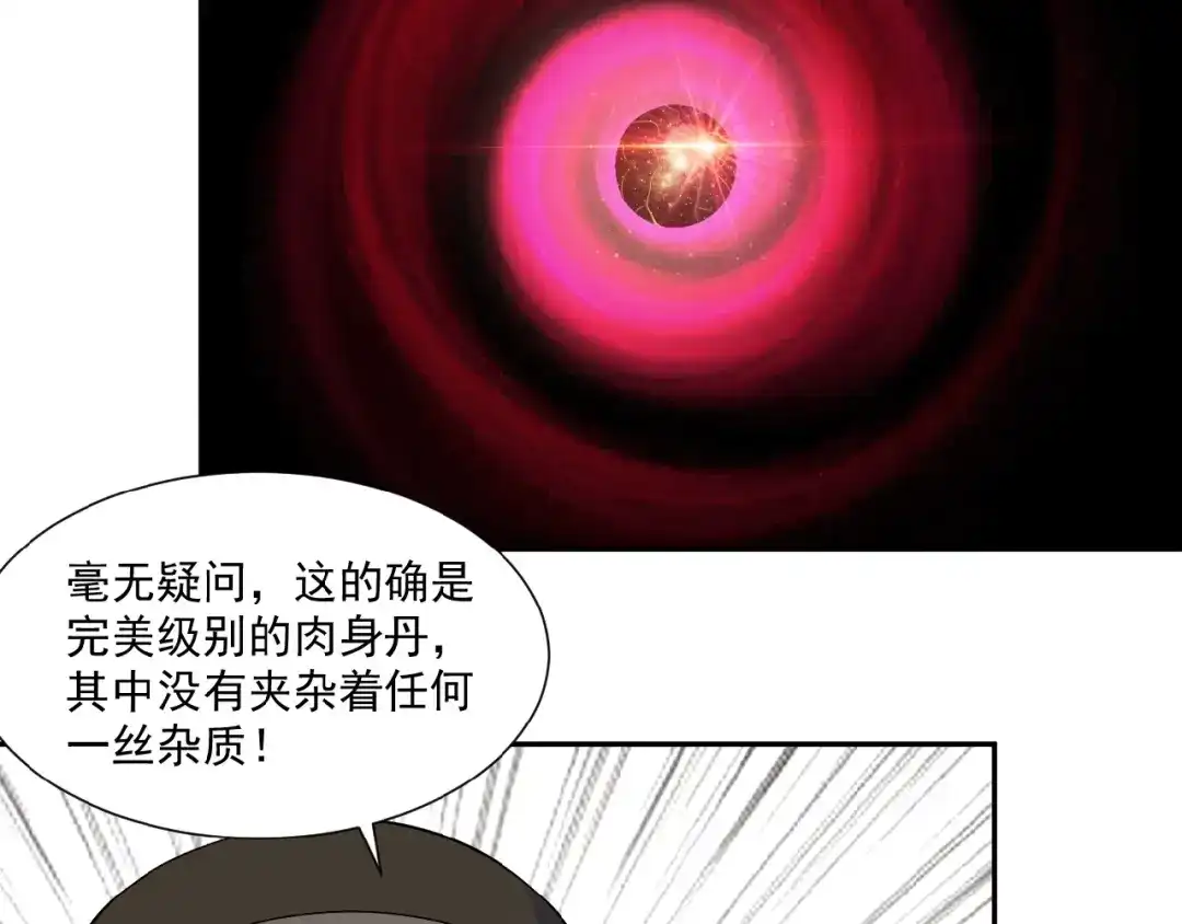 《吞下一个修仙世界》第11话 恐怖的进阶速度！ 第33页