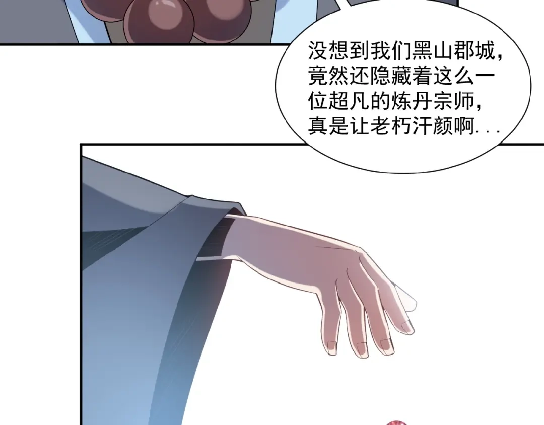 《吞下一个修仙世界》第11话 恐怖的进阶速度！ 第35页