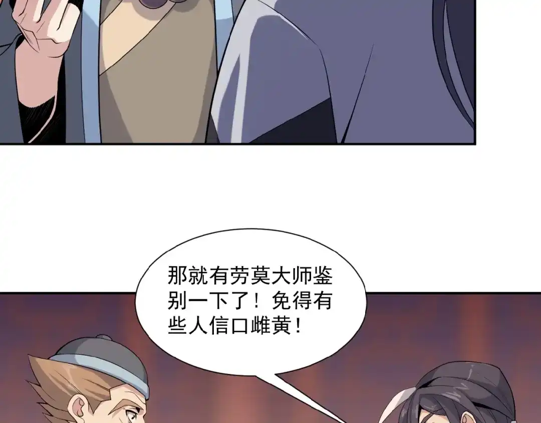 《吞下一个修仙世界》第11话 恐怖的进阶速度！ 第29页