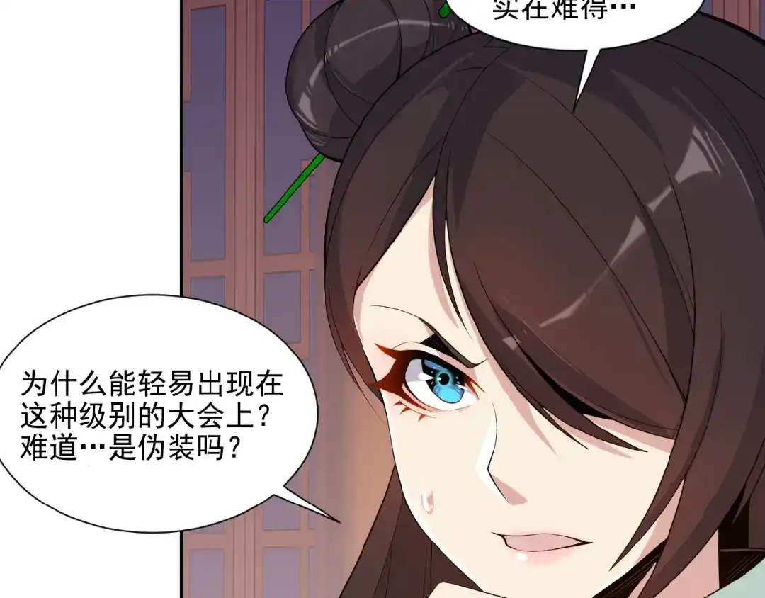 《吞下一个修仙世界》第11话 恐怖的进阶速度！ 第24页