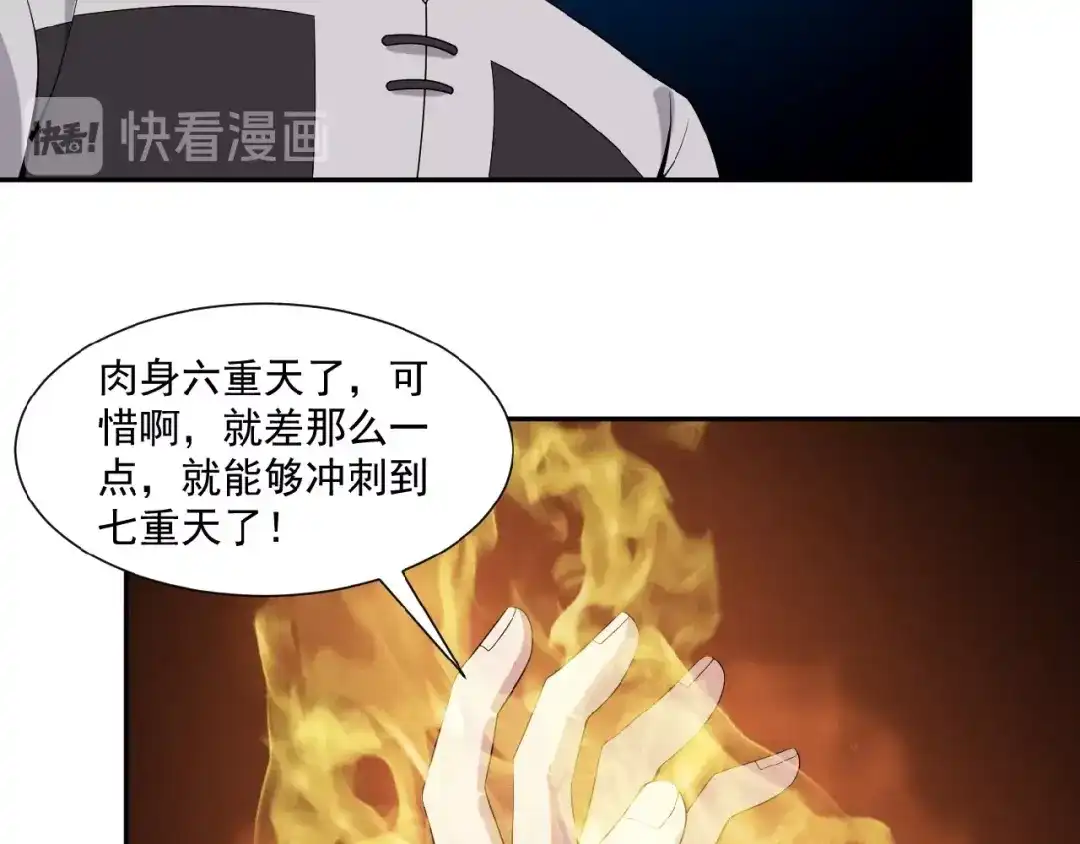 《吞下一个修仙世界》第11话 恐怖的进阶速度！ 第134页