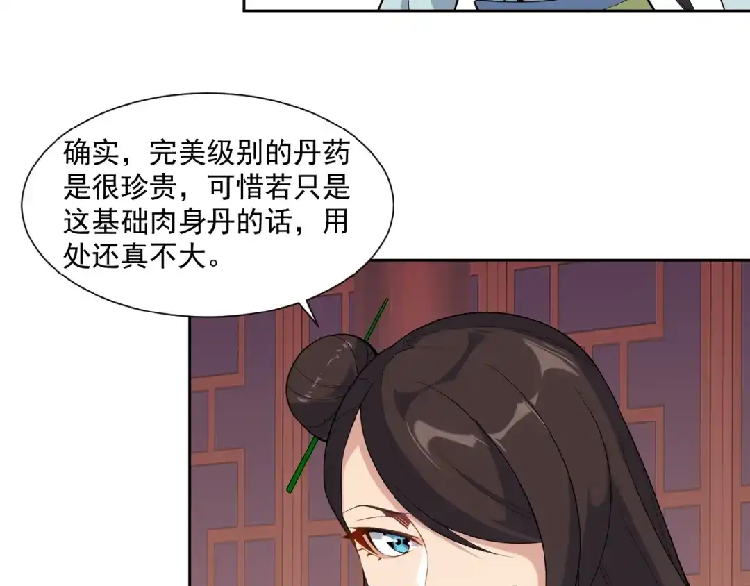 《吞下一个修仙世界》第11话 恐怖的进阶速度！ 第53页