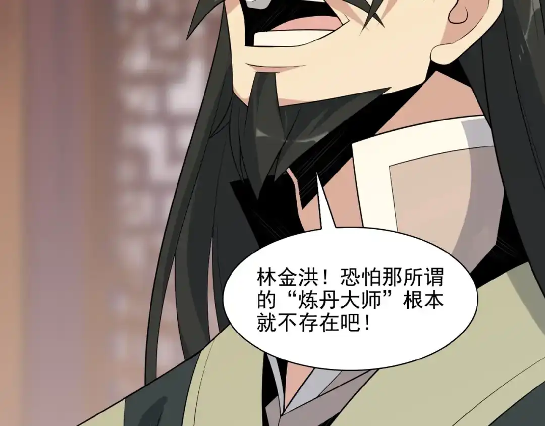 《吞下一个修仙世界》第11话 恐怖的进阶速度！ 第47页